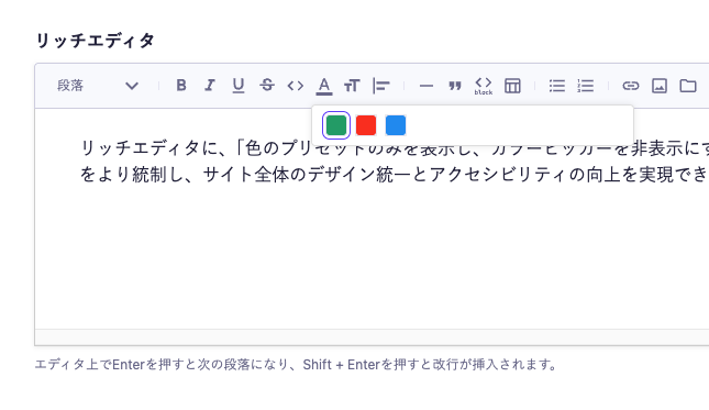 リッチエディタの操作方法｜microCMSドキュメント